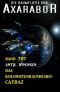 [Raumflotte von Axarabor 207] • Das Kolonistenraumschiff CATRAZ